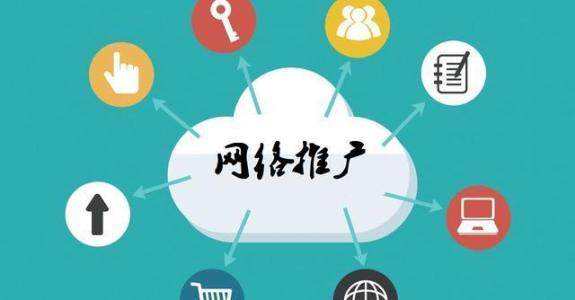 贺兰传统企业做网络推广应该要明白这3个重要问题