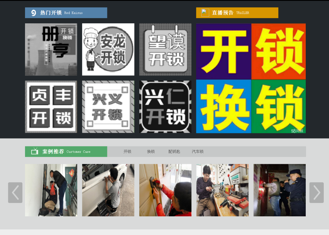 贺兰黔西南开锁网门户网站